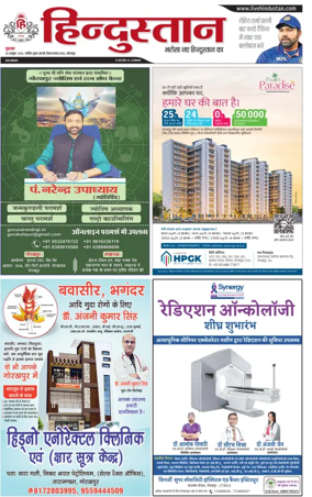 Cover of Hindustan (Gorakhpur)