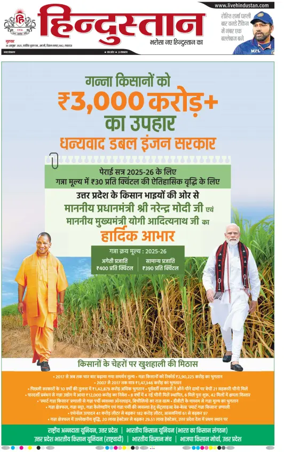 Cover of Hindustan Lucknow ST (Hindi)