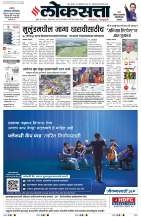 Cover of Loksatta