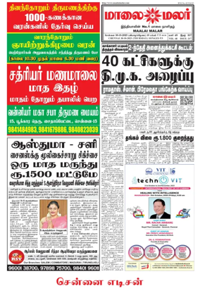 Cover of Maalaimalar