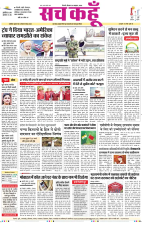 Cover of Sach Kahoon Delhi