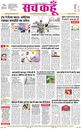 Cover of Sach Kahoon Uttarakhand
