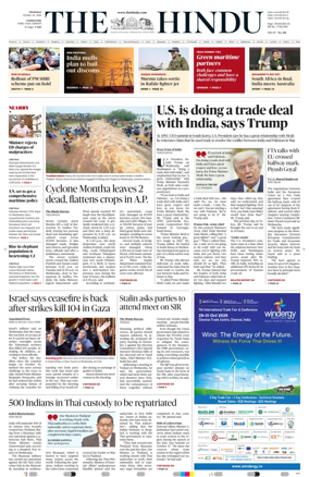 Cover of The Hindu (Erode)