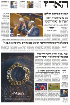 Cover of Haaretz - Hebrew Edition