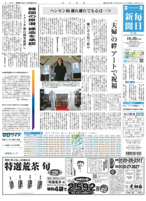 Cover of Mainichi Shimbun Evening Edition