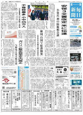 Cover of Mainichi Shimbun