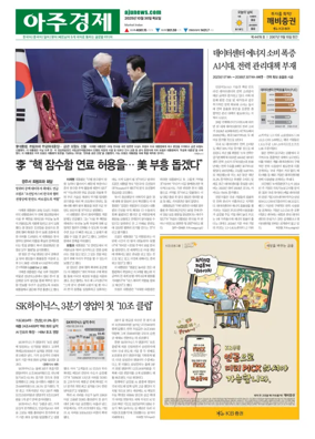 Cover of AJU Business Daily