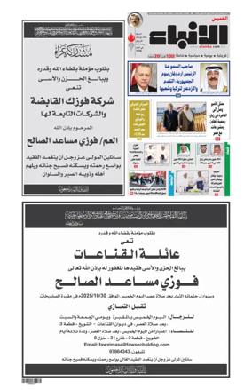 Cover of Al-Anbaa