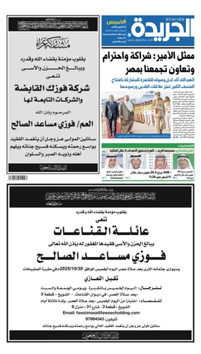 Cover of Al Jarida (Kuwait)