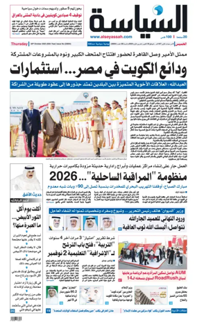 Cover of Al Seyassah