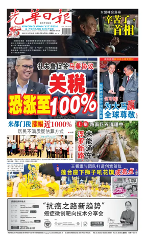 Cover of guang hua ri bao (wan)