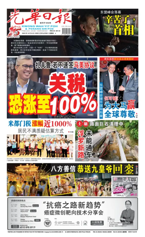 Cover of Kwong Wah Yit Poh