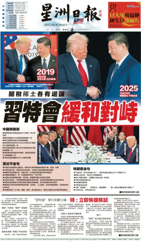 Cover of Sin Chew Daily - Metro Edition (Evening)