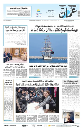 Cover of Oman Daily