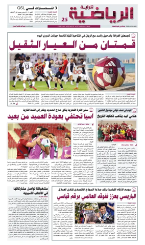 Cover of Al Raya Sport