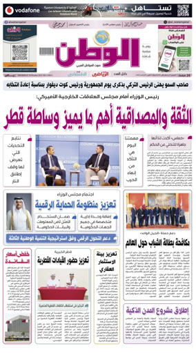 Cover of Al-Watan (Qatar)