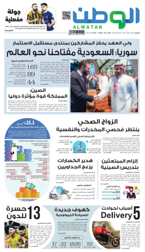 Cover of Al-Watan (Saudi)