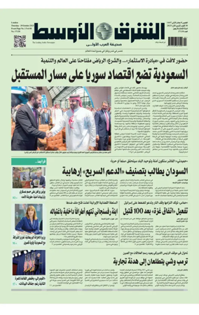 Cover of Asharq Al-Awsat Saudi Edition