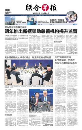 Cover of Lianhe Zaobao