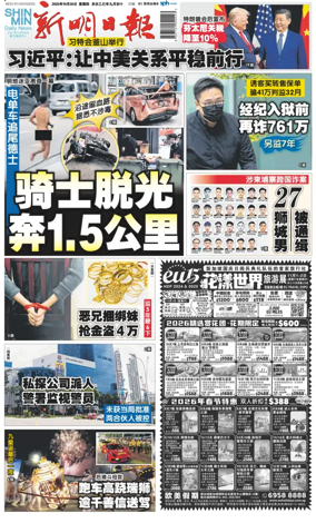 Cover of Shin Min Daily News