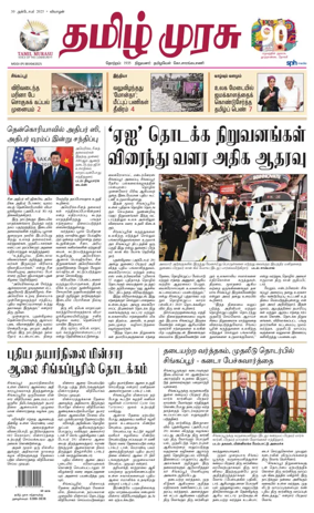 Cover of Tamil Murasu