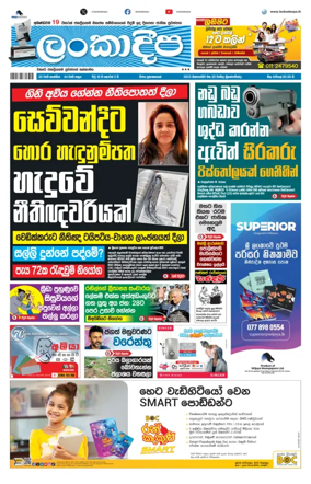 Cover of Daily Lankadeepa
