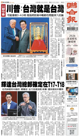 Cover of United Daily News (Taiwan)