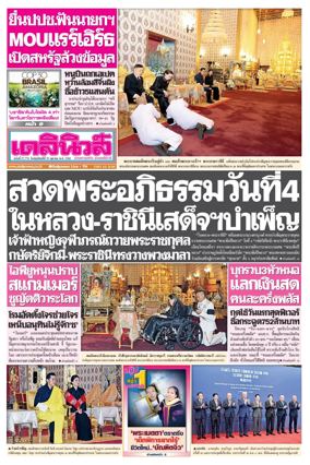 Cover of Daily News Thailand