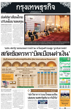 Cover of Krungthep Turakij