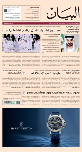 Cover of Al Bayan