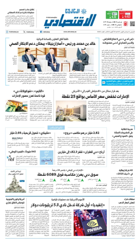 Cover of AlKhaleej - Economy