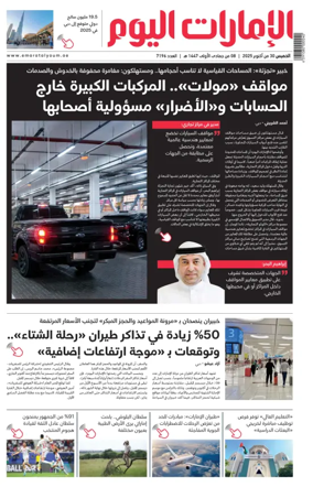 Cover of Emarat Al Youm