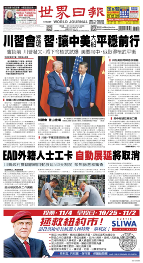 Cover of World Journal (New York)