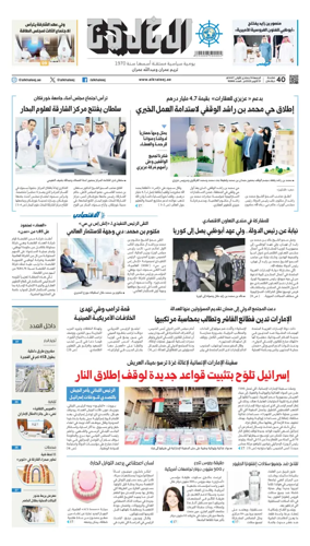 Cover of Al Khaleej