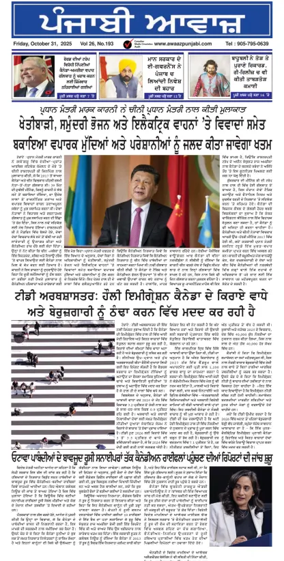 Cover of Awaaz Punjabi