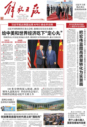 Cover of Jiefang Daily