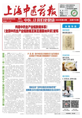 Cover of Shanghai Newspaper of Traditional Chinese Medicine