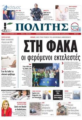 Cover of Politis