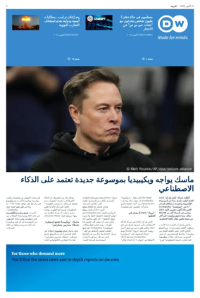Cover of Deutsche Welle (Arabic Edition)