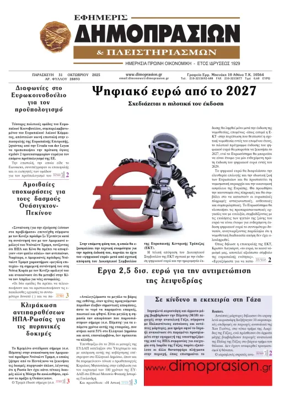 Cover of Efimeris Dimoprasion