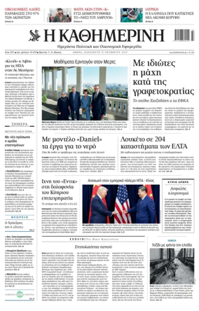Cover of Kathimerini Greek
