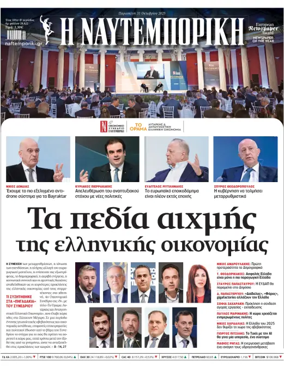 Cover of Naftemporiki