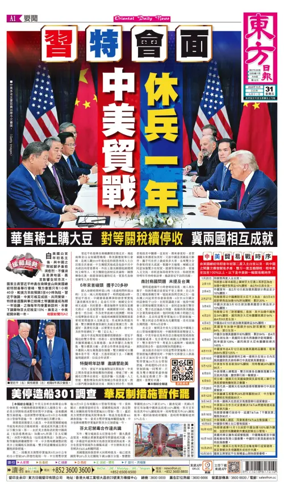 Cover of Oriental Daily News (HK)