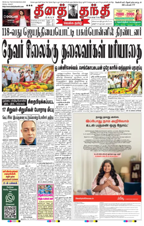 Cover of Daily Thanthi