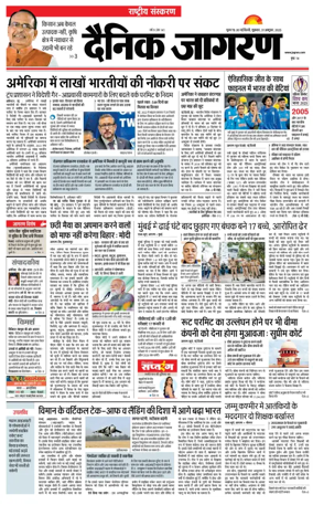 Cover of Dainik Jagran