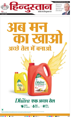 Cover of Hindustan (Bareilly)