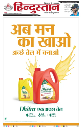 Cover of Hindustan Patna ST (Hindi)