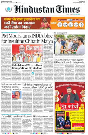 Cover of Hindustan Times (Patna)