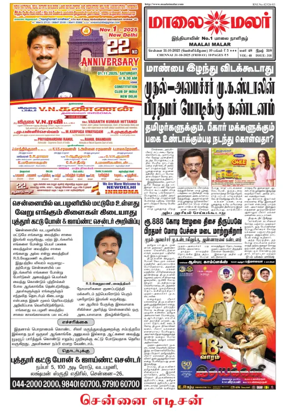 Cover of Maalaimalar