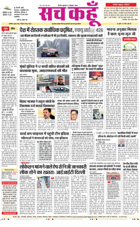 Cover of Sach Kahoon Delhi